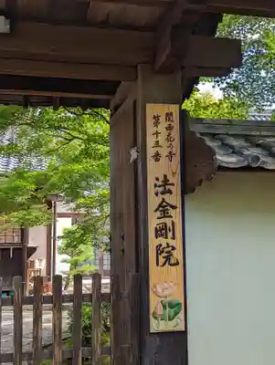 法金剛院(京都府)