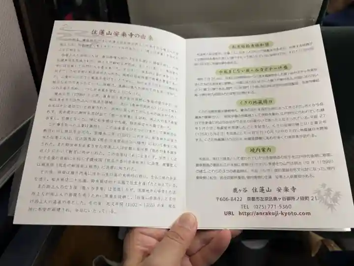 安楽寺(京都府)