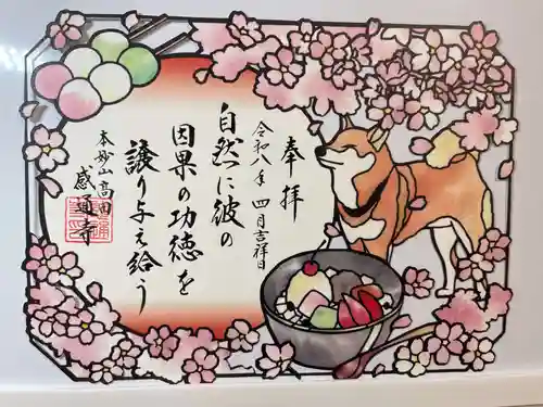 感通寺の御朱印