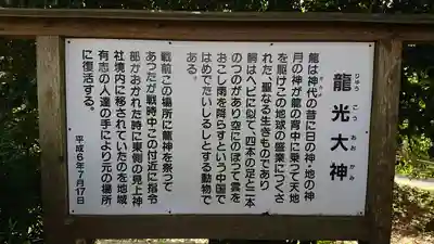 龍光大神の歴史