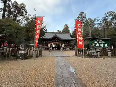 大和神社(奈良県)