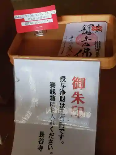 長谷寺(長野県)