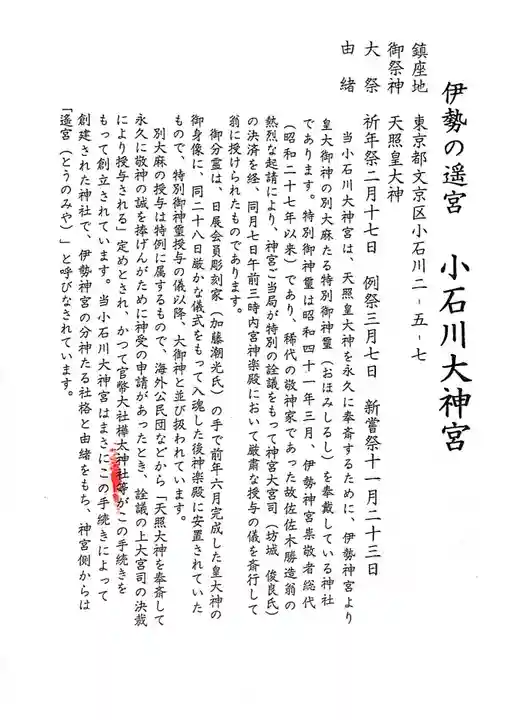 【閉業】小石川大神宮の授与品その他