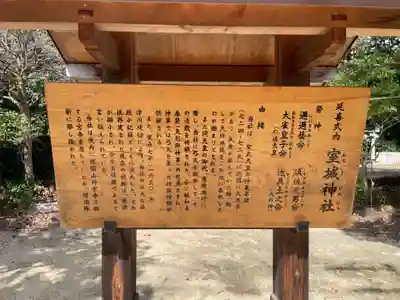 室城神社(京都府)