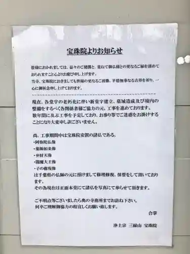 増上寺塔頭 三縁山 宝珠院のその他建物