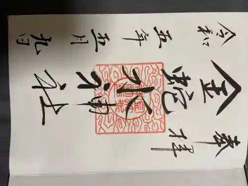 金蛇水神社(宮城県)