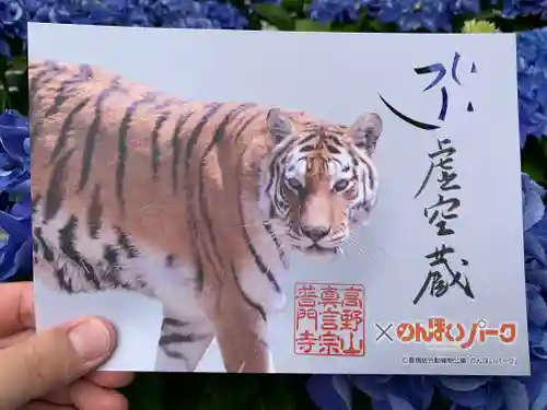 普門寺(切り絵御朱印発祥の寺)の御朱印