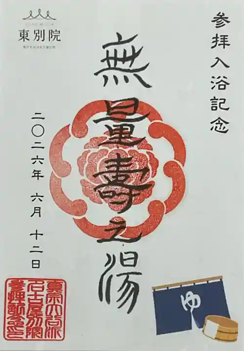 真宗大谷派名古屋別院(愛知県)