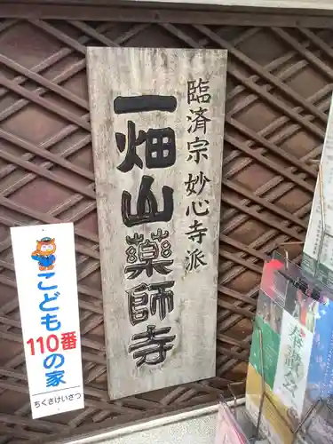 一畑山薬師寺 名古屋別院のその他建物
