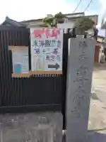 專念寺(神奈川県)