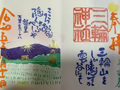 三輪神社(愛知県)