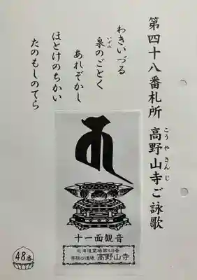 高野山寺の授与品その他