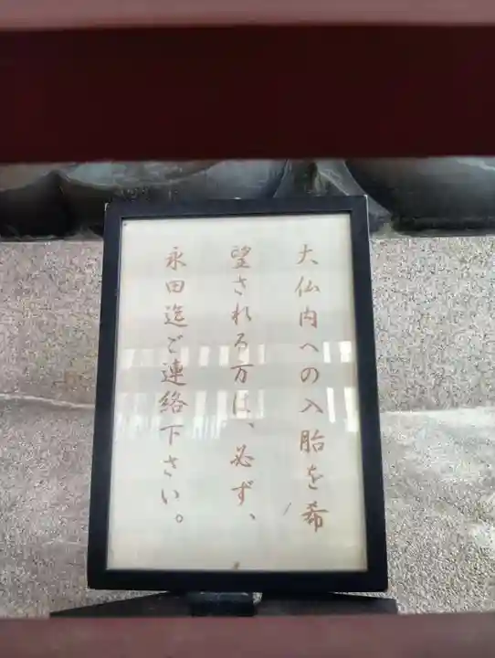 佐吉大仏(大佛寺)(岐阜県)