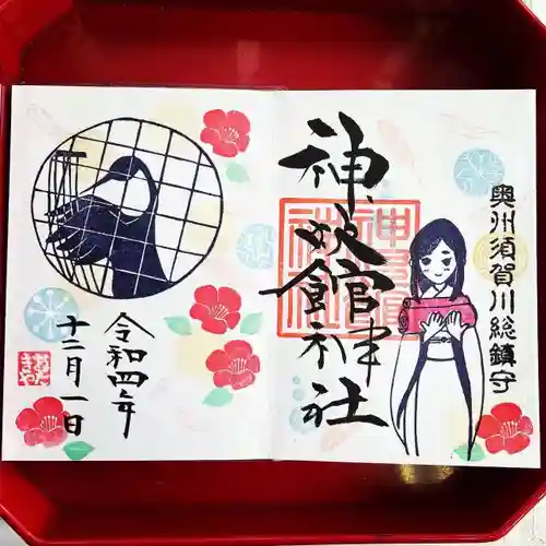 神炊館神社 ⁂奥州須賀川総鎮守⁂の御朱印