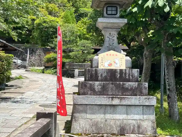 大豊神社(京都府)
