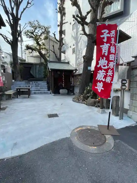 源兵衛子育地蔵尊(東京都)