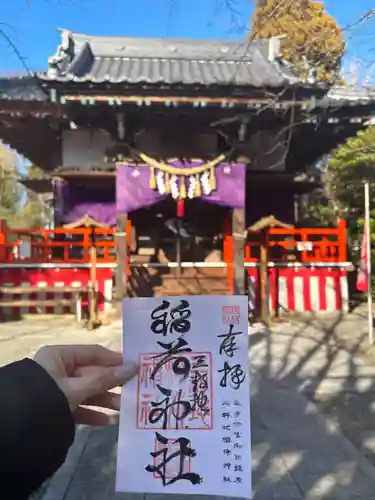 三軒地稲荷神社(茨城県)