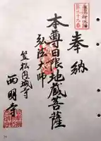 西明寺(岐阜県)