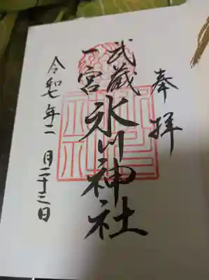 書置き御朱印