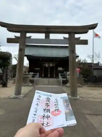 貴布禰神社の御朱印 2026年02月
