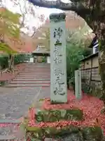 安楽寺の山門・神門