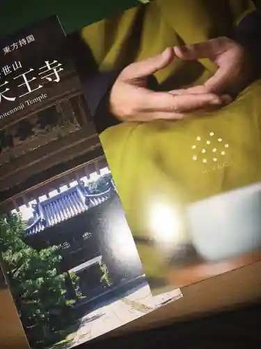 伊勢の国 四天王寺の授与品その他