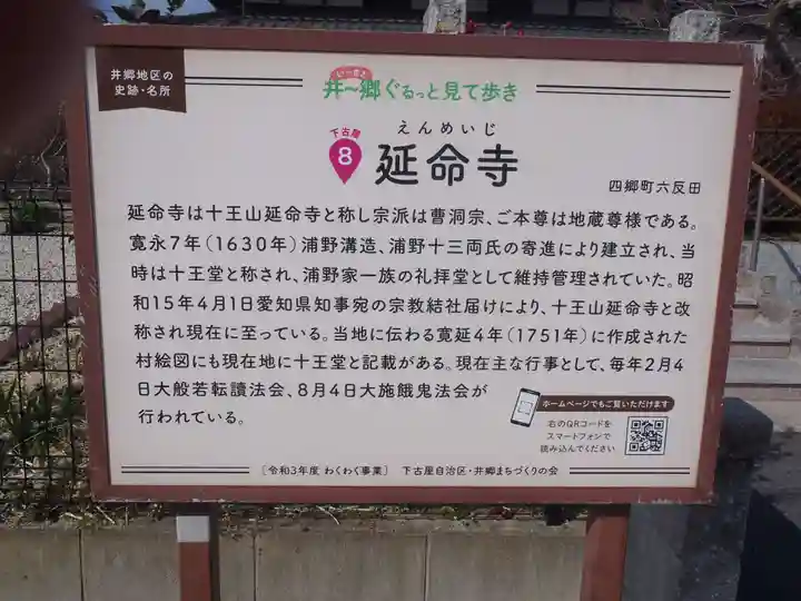 延命寺(愛知県)