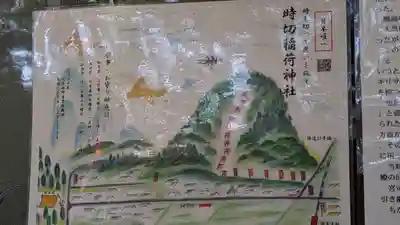 時切稲荷神社(岡山県)