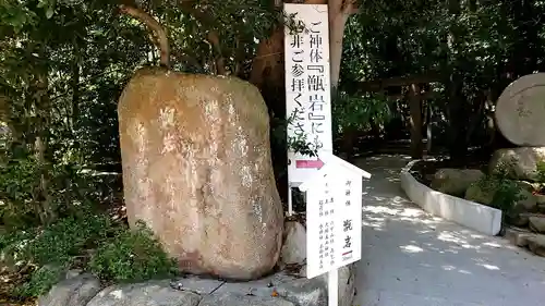 越木岩神社の自然