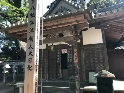 薬王寺(徳島県)