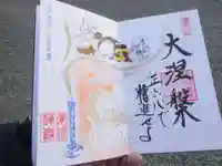 常保寺の御朱印