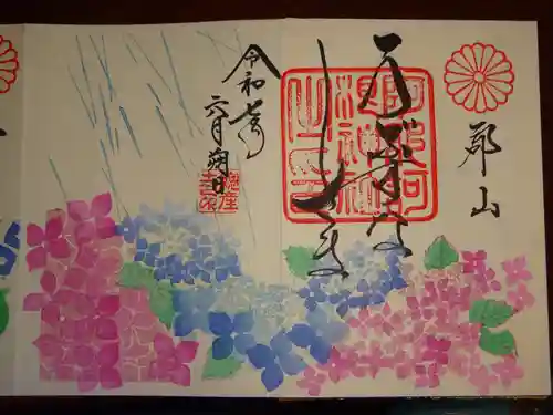 阿邪訶根神社の御朱印