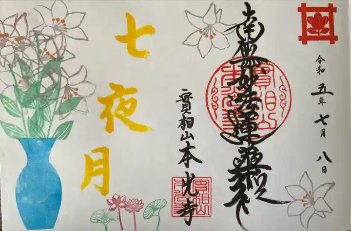 本光寺(京都府)