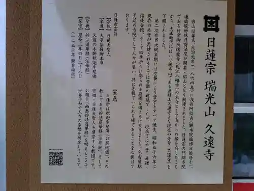 日蓮宗瑞光山久遠寺の庭園