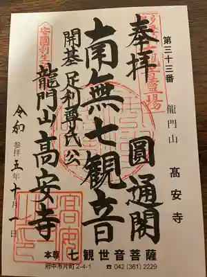 高安寺(東京都)