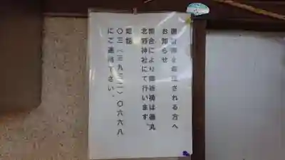 稲荷神社のその他建物