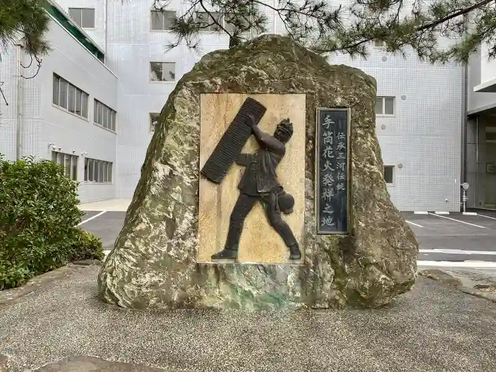 手筒花火発祥の地 吉田神社(愛知県)