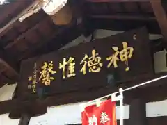 花園稲荷神社の建物その他