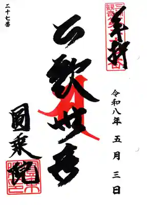円乗院(神奈川県)