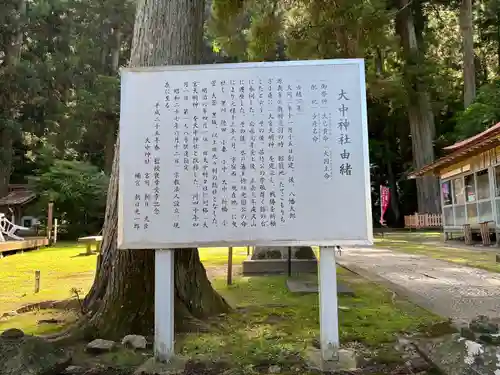 大中神社(茨城県)