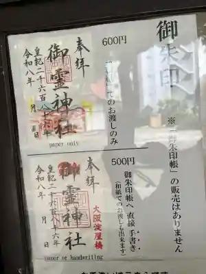 御霊神社(大阪府)