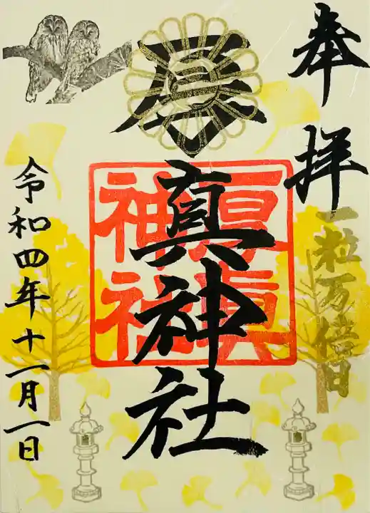 厚真神社(北海道)