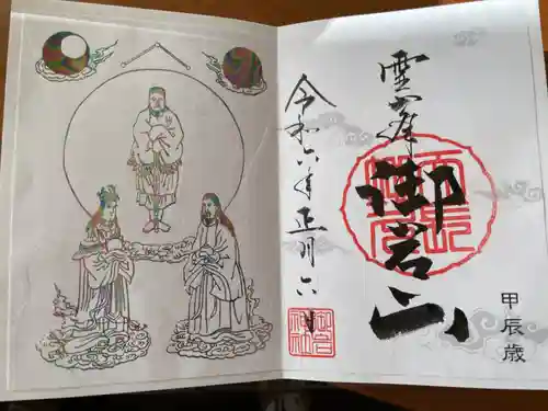 御岩神社の御朱印