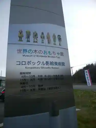 生田原神社の周辺