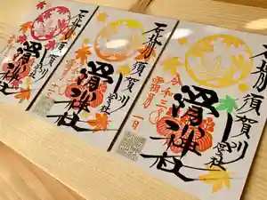 滑川神社 - 仕事と子どもの守り神の御朱印 2021年11月01日(月)〜(2021年11月03日(水) 12時04分55秒投稿)