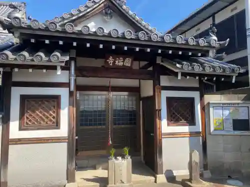 宝国寺(大阪府)