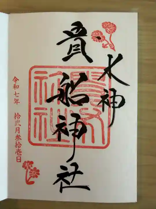 貴船神社の{uncategorized: "未分類", other: "その他", undefined: "問題あり", building: "その他建物", grave: "お墓", sacred_gate: "鳥居", guardian: "狛犬", statue: "像", buddha: "仏像", history: "歴史", nature: "自然", garden: "庭園", animal: "動物", pagoda: "塔", temizu: "手水舎", mountain_gate: "山門・神門", sanctuary: "本殿・本堂", subordinate: "末社・摂社", art: "芸術", scenery: "景色", jizo: "地蔵", ema: "絵馬", goshuin: "御朱印", omikuji: "おみくじ", items: "授与品その他", amulet: "お守り", goshuincho: "御朱印帳", eats: "食事", festival: "お祭り", votive_dance: "神楽", shichigosan: "七五三参", wedding: "結婚式", experience: "体験その他", initially: "初詣", around: "周辺", anti_infection: "感染症対策"}