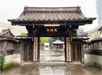 覚林寺の山門・神門