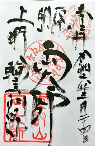 輪王寺両大師堂(寛永寺輪王殿)(東京都)