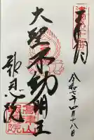 高津山 報恩院(大阪府)